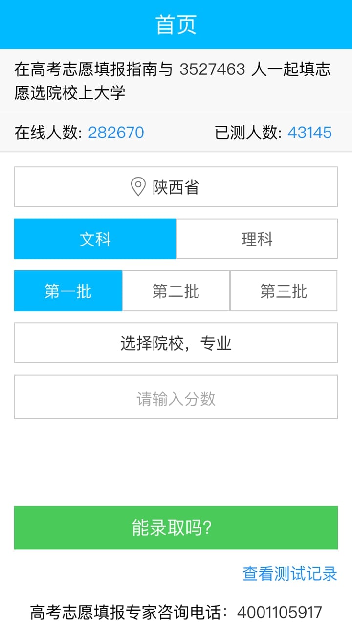 高考志愿小帮手最新版