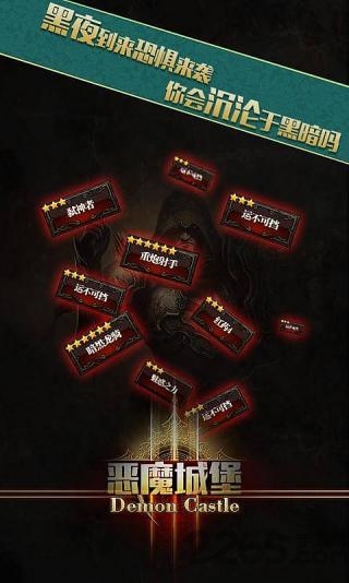 恶魔城堡手游