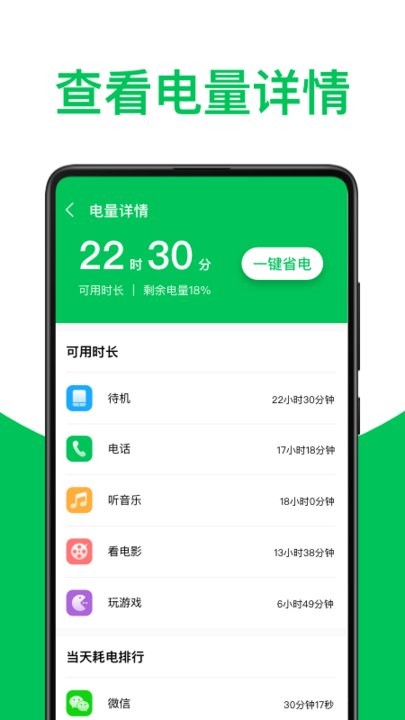 超强省电专家app