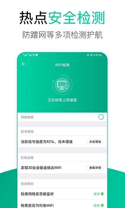 wifi安全管家手机版