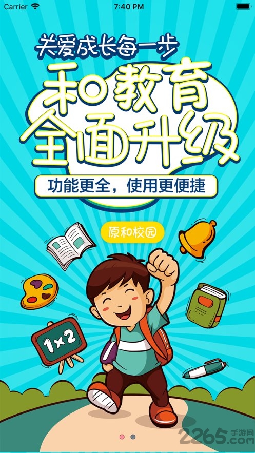 海南和教育平台