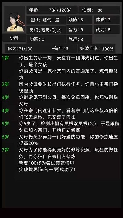 轮回修仙模拟器最新版 轮回修仙模拟器游戏下载