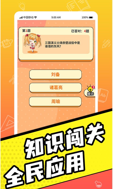 王牌全民答题游戏