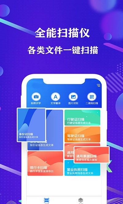 手机专业扫描大师app下载