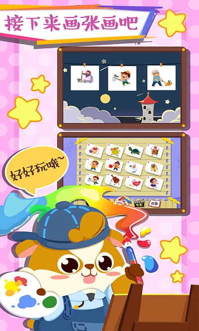 儿童早教学画画app