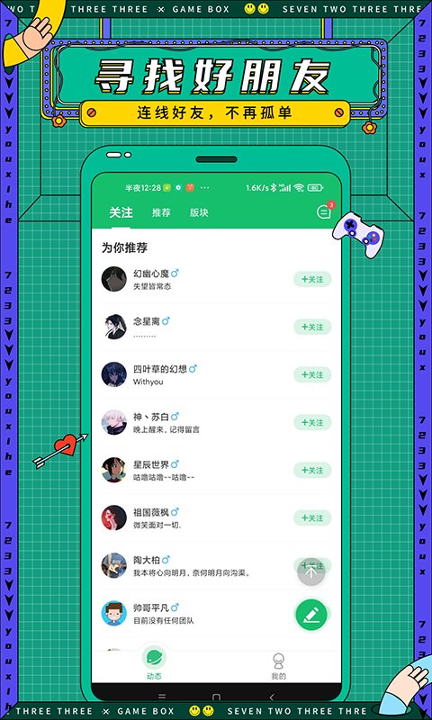 77233破解版游戏盒下载
