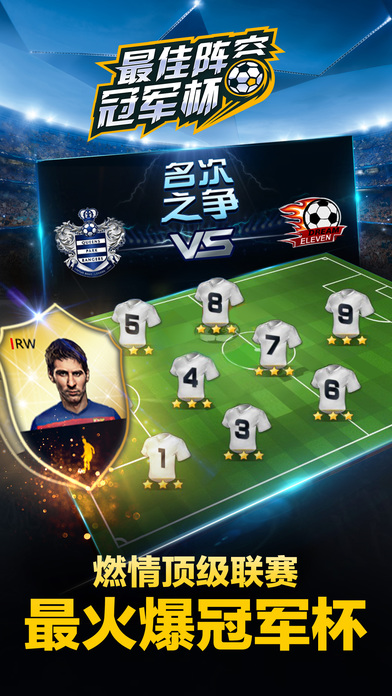 最佳阵容冠军杯