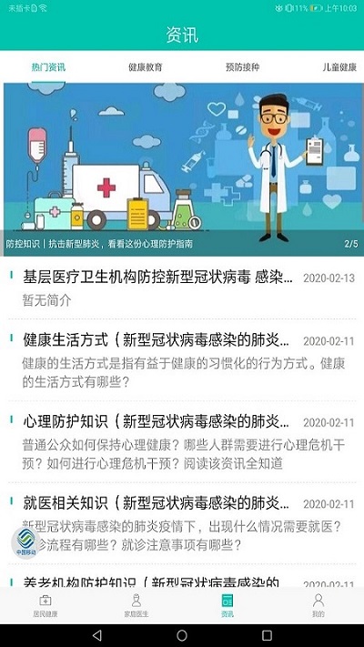 健康淮北app