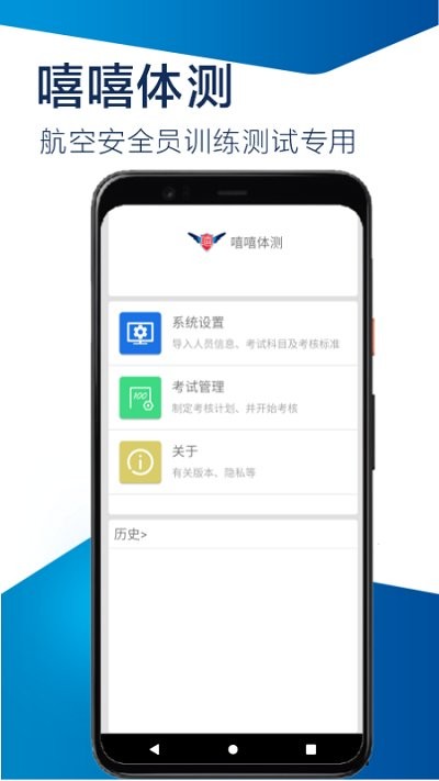 嘻嘻体测app