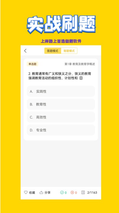 教师招聘考试手机版
