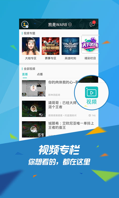 掌上WeGame官方版 掌上WeGame官方助手下载