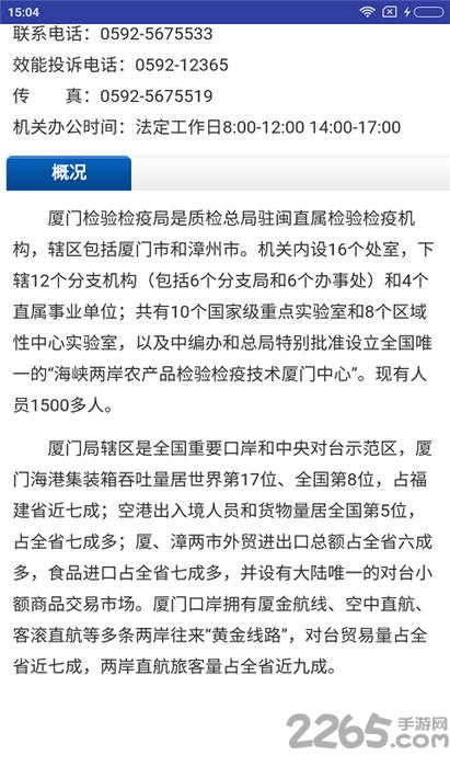 厦门检验检疫软件