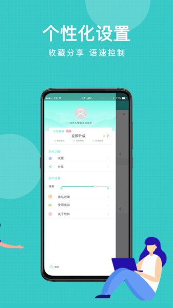 拍照翻译全能王app