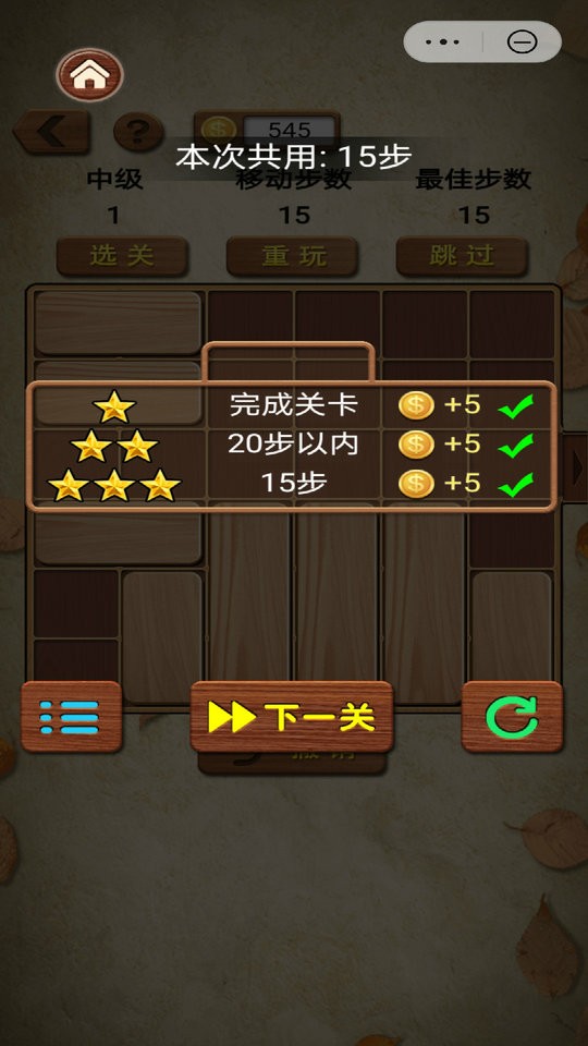 华容道积木拼图游戏