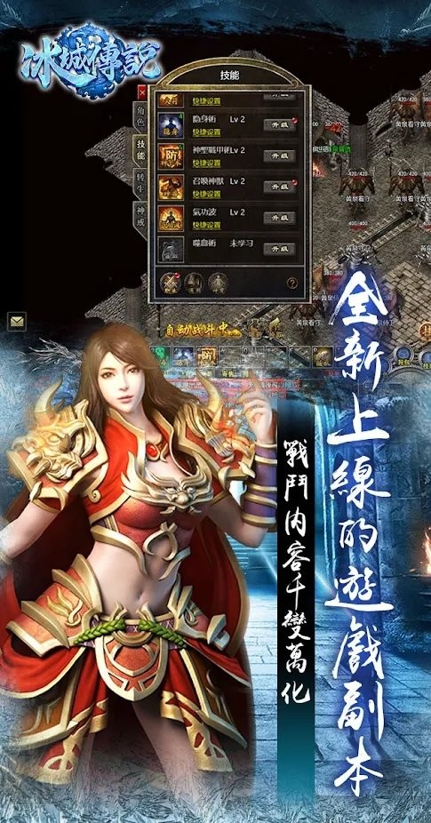 冰城传说传奇游戏