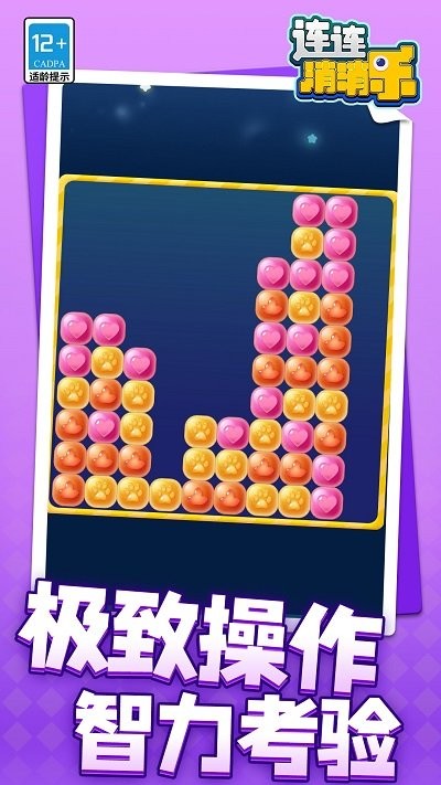 连连消消乐小游戏