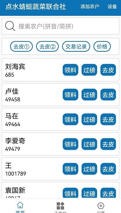 点水蜻蜓app