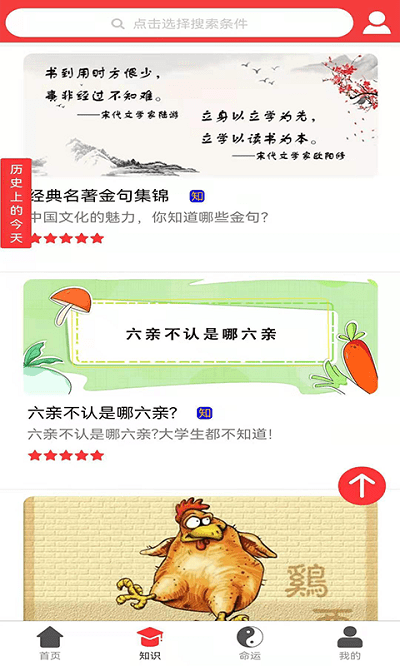知识命运app
