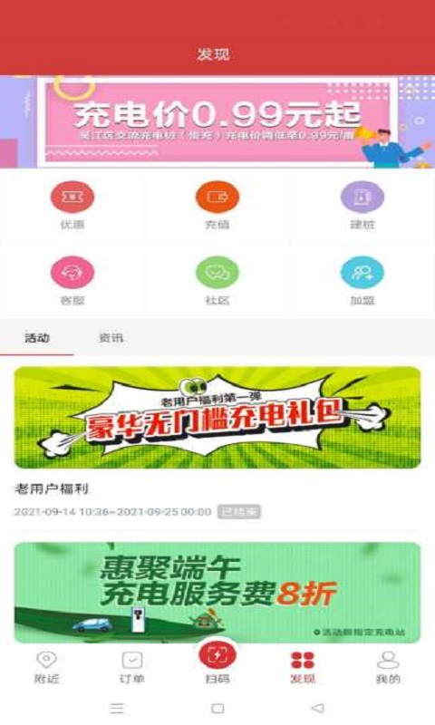 充电大亨v1app