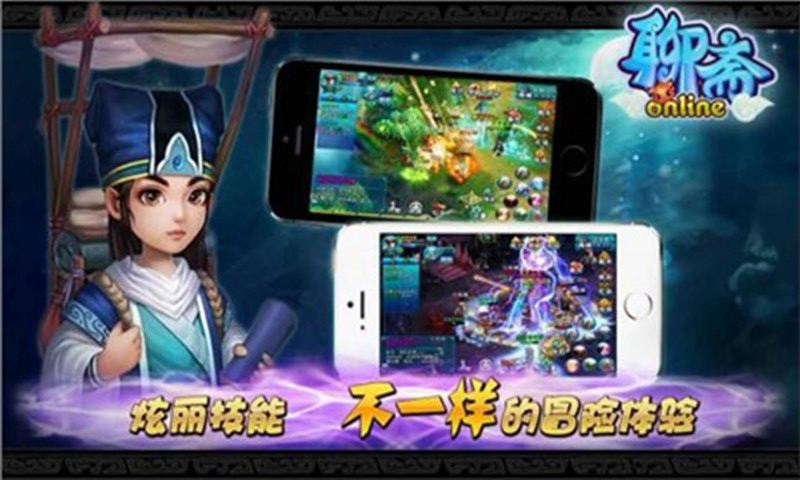 大话聊斋