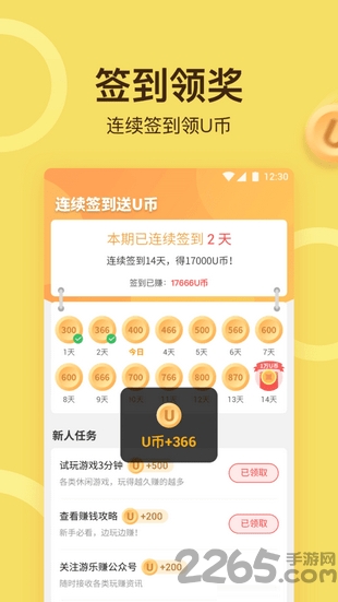 游乐小游戏app