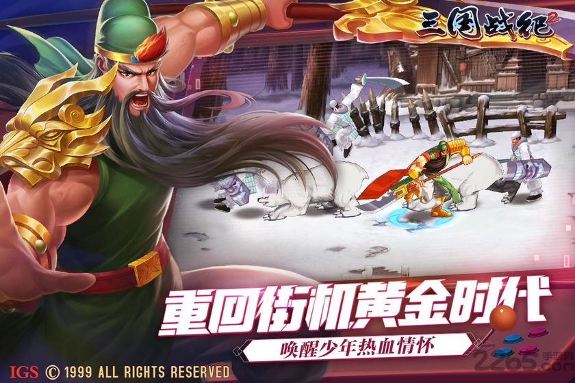 三国战纪2渠道版本