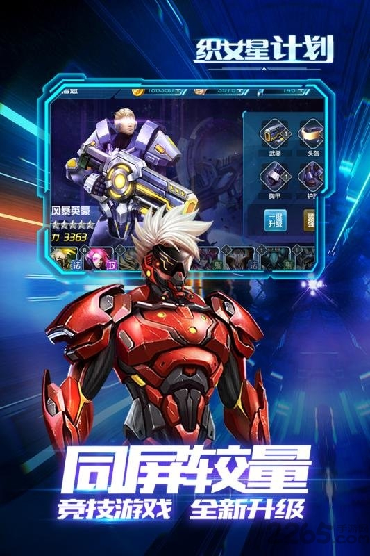 织女星计划h5游戏