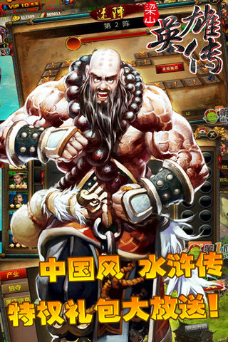 梁山英雄传手游