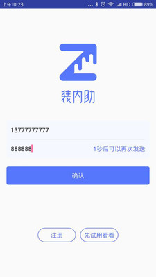 装内助app