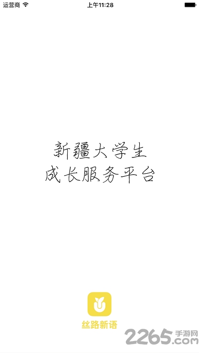 丝路新语2020