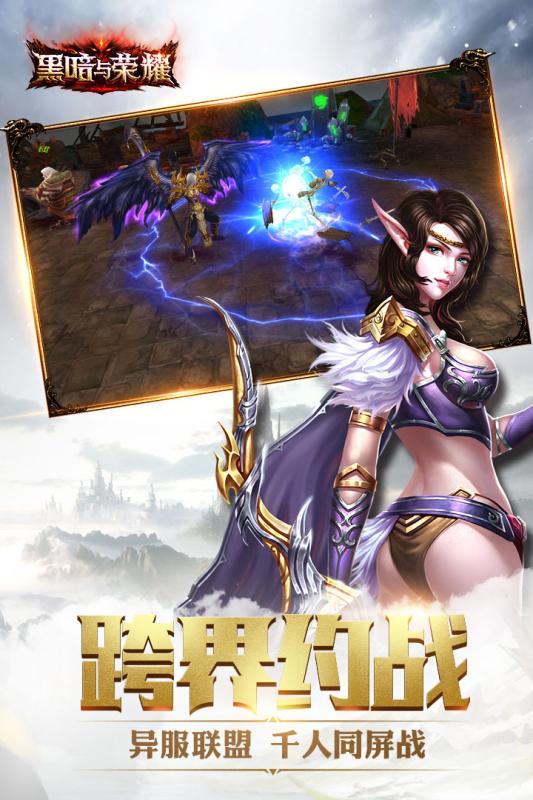 黑暗与荣耀无限金币版