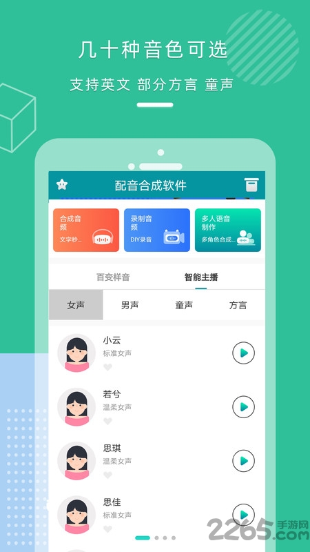 配音合成软件免费版下载