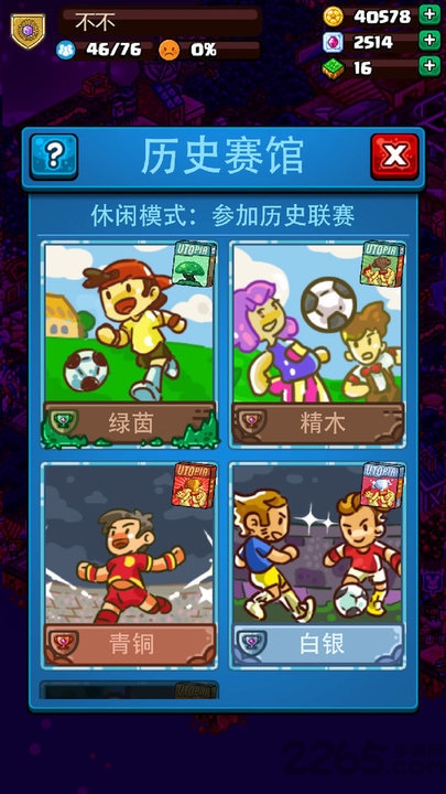 足球大逆袭360版