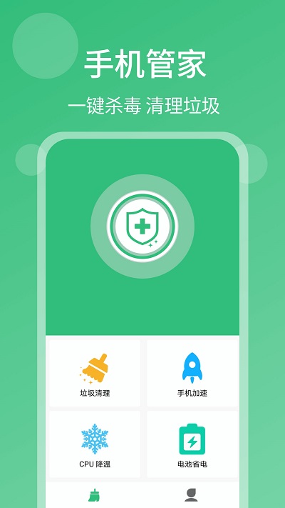 一键杀毒手机清理app