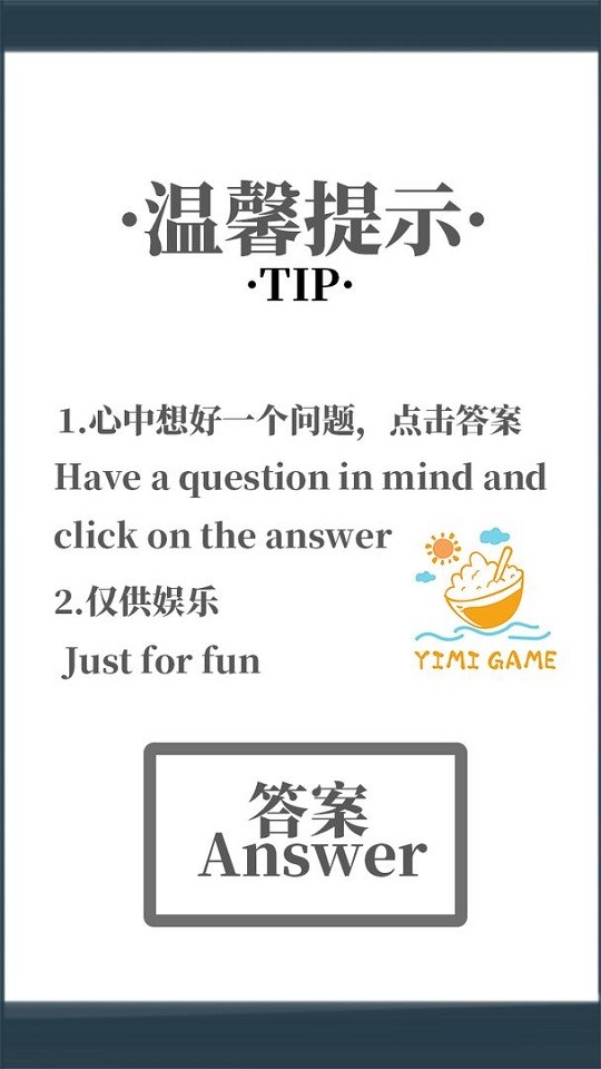 给我一个答案手游