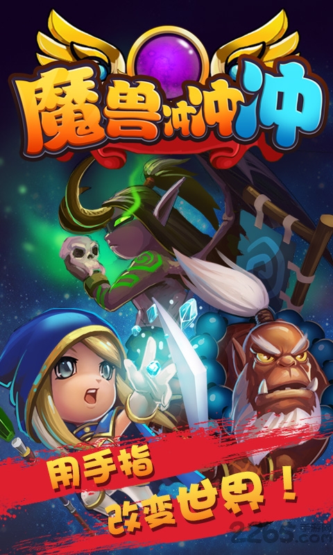 魔兽冲冲冲游戏