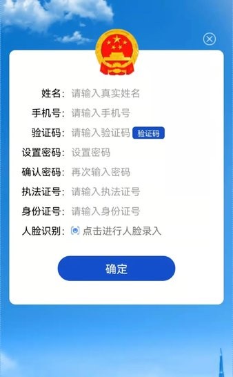 黑龙江行政执法app