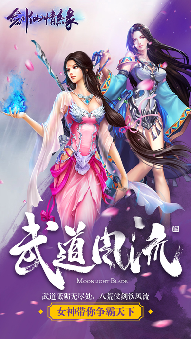 剑仙奇缘手游