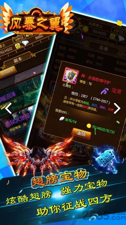 风暴之翼手游