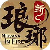 新琅琊榜手机游戏