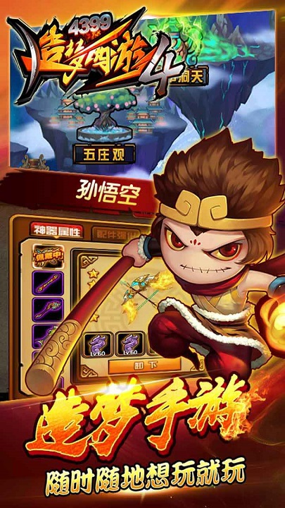 造梦西游3单机版下载