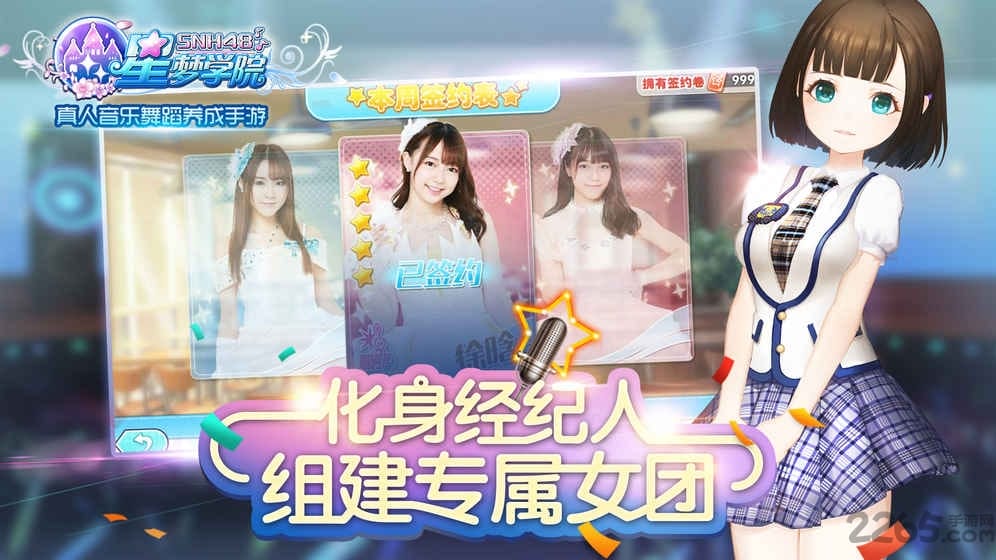 snh48星梦学院内购破解版