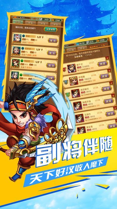 少年群英三国志手游