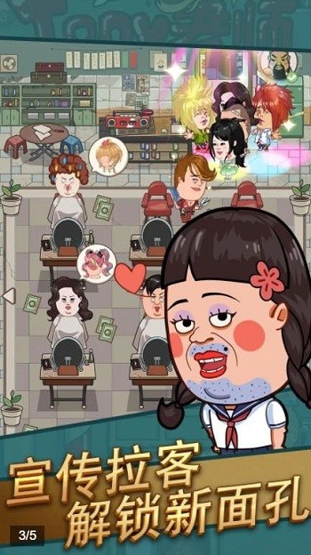 我理发贼飒官方版