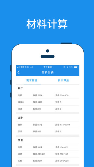 美家量房官方版 美家量房app下载