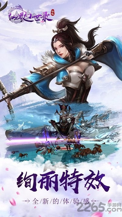 果盘仙界幻世录手机版