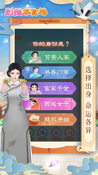 别挡本宫路手机版下载