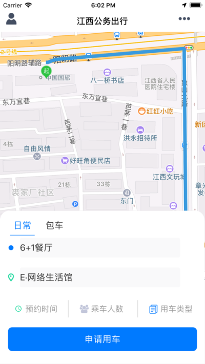 江西公务出行官方版下载
