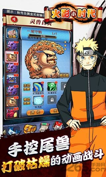 火影小时代多酷版