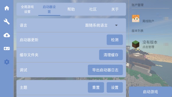 FoldCraftLauncher启动器设置 FoldCraftLauncher设置教程